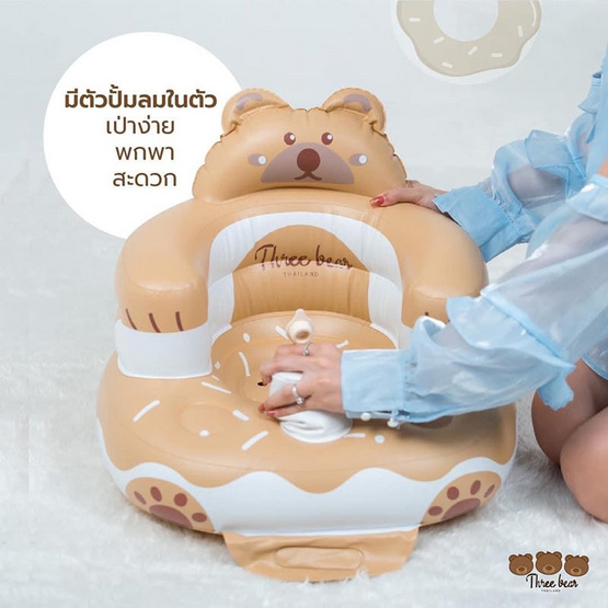 Three bear เบาะหัดนั่ง เก้าอี้หัดนั่ง ลายพี่แบร์บราว