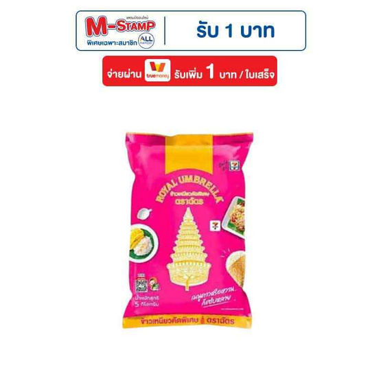 ตราฉัตร ข้าวเหนียวคัดพิเศษ 5 กิโลกรัม