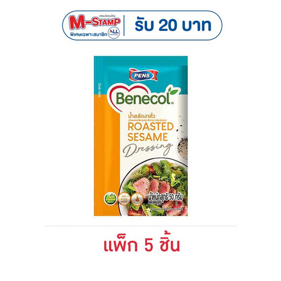 เบเนคอล น้ำสลัดงาคั่ว 50 กรัม (แพ็ก 5 ชิ้น)