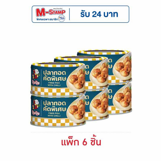 ปุ้มปุ้ย ปลาทอดรสเผ็ดคัดพิเศษ 90 กรัม (แพ็ก 6 ชิ้น)