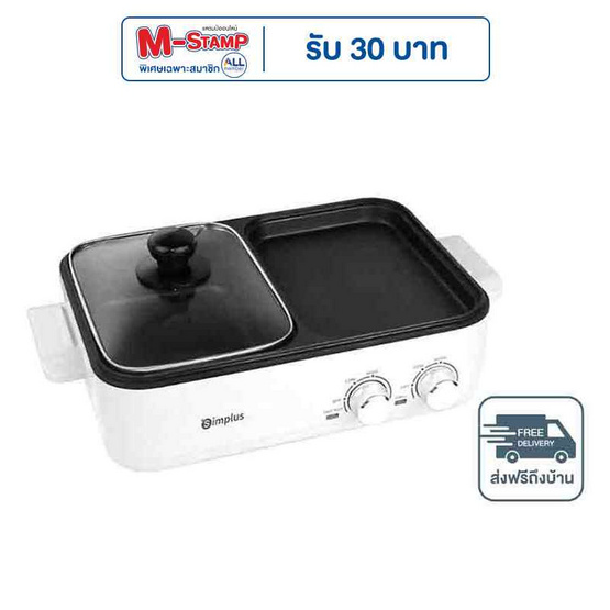 Simplus เตาปิ้งย่างไฟฟ้าพร้อมหม้อต้ม รุ่น DKZP001WH00 Simplus เตาปิ้งย่างไฟฟ้าพร้อมหม้อต้ม รุ่น DKZP001WH00