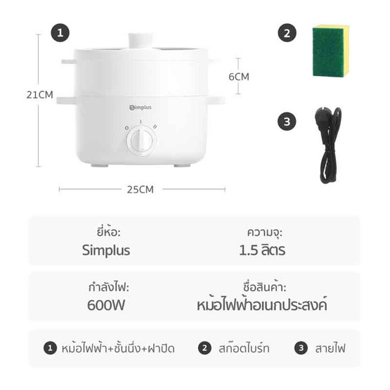 Simplus หม้อไฟฟ้าอเนกประสงค์ 1.5 ลิตร รุ่น DZGH003WH01