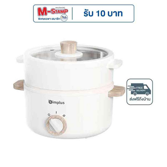 Simplus หม้อไฟฟ้าอเนกประสงค์ 1.5 ลิตร รุ่น DZGH003WH01
