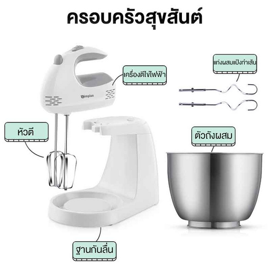 Simplus เครื่องผสมอาหาร 3 ลิตร รุ่น HMJH001GR01