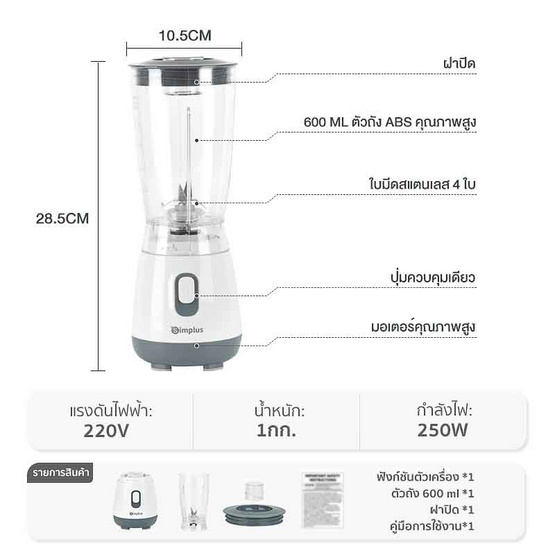 Simplus เครื่องปั่น 600 มล. รุ่น LLJH004GY00