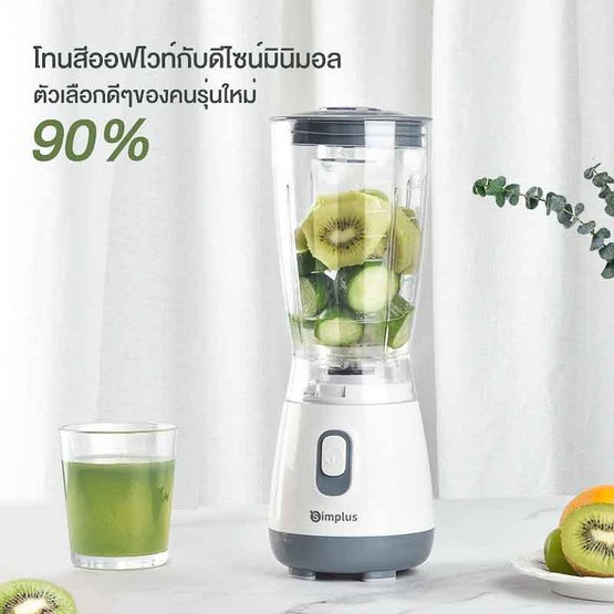 Simplus เครื่องปั่น 600 มล. รุ่น LLJH004GY00