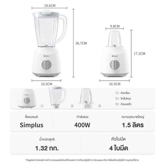 Simplus เครื่องปั่นและเครื่องบดสับ 1.2 ลิตร รุ่น LLJH005WH01