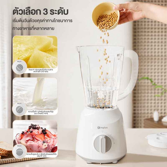 Simplus เครื่องปั่นและเครื่องบดสับ 1.2 ลิตร รุ่น LLJH005WH01