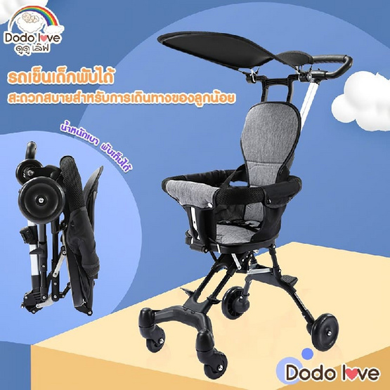 DODOLOVE รถเข็นเด็ก รุ่น DDL 02 น้ำหนักเบา 4 ล้อ ปรับนั่งได้ 2 ทิศทาง