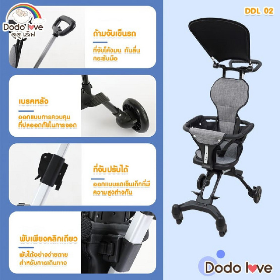 DODOLOVE รถเข็นเด็ก รุ่น DDL 02 น้ำหนักเบา 4 ล้อ ปรับนั่งได้ 2 ทิศทาง