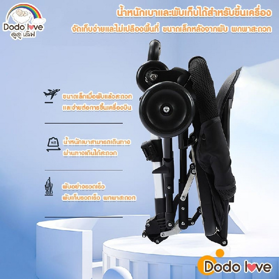 DODOLOVE รถเข็นเด็ก รุ่น DDL 02 น้ำหนักเบา 4 ล้อ ปรับนั่งได้ 2 ทิศทาง