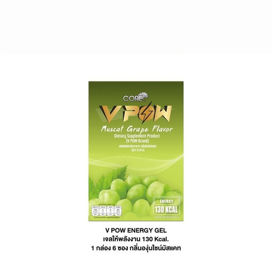 V POW เจลให้พลังงาน รสองุ่นไชน์มัสแคท บรรจุ 6 ซอง V POW เจลให้พลังงาน รสองุ่นไชน์มัสแคท บรรจุ 6 ซอง