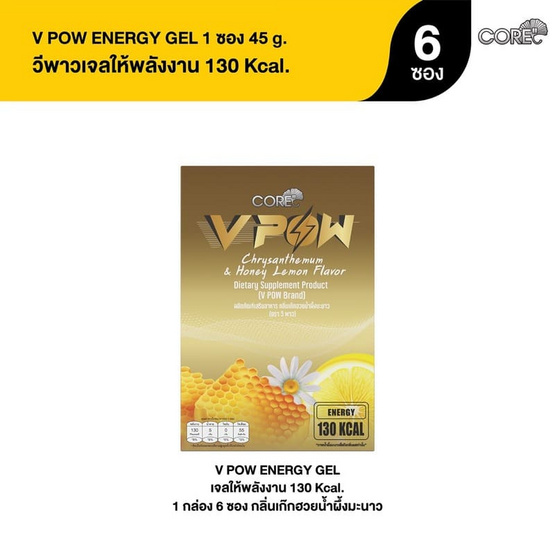 V POW เจลให้พลังงาน รสเก๊กฮวยน้ำผึ้งมะนาว บรรจุ 6 ซอง