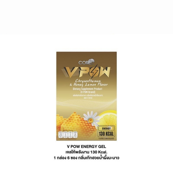 V POW เจลให้พลังงาน รสเก๊กฮวยน้ำผึ้งมะนาว บรรจุ 6 ซอง
