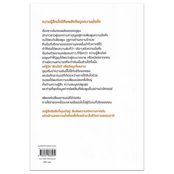 หนังสือ The Having ความลับของความมั่งมี