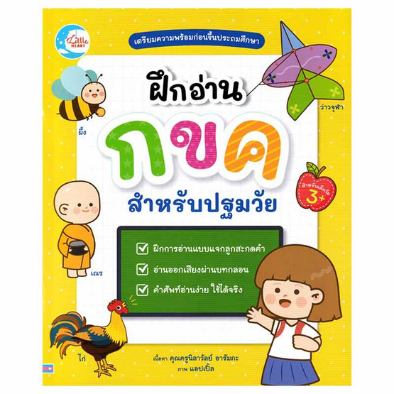 หนังสือ ฝึกอ่านภาษาไทยสำหรับปฐมวัย