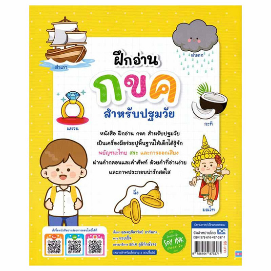 หนังสือ ฝึกอ่านภาษาไทยสำหรับปฐมวัย