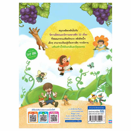 หนังสือ รวม 22 นิทานอีสปนิทานคลาสสิกเชิงบวก