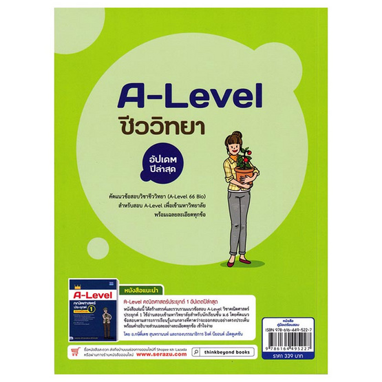 หนังสือ A-Level ชีววิทยา อัปเดตปีล่าสุด