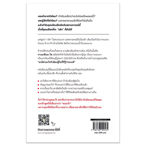 หนังสือ กล้าที่จะเลิก