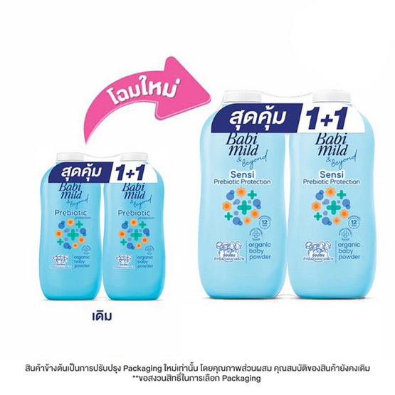 เบบี้มายด์ แป้งเด็ก พรีไบโอติก ออร์แกนิก 350 กรัม (แพ็กคู่)