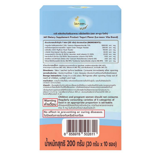 ลา-มูน ไวต้า โปรแลคโตะ เจลิ รสโยเกิร์ต20กรัม(แพ็ก 10)