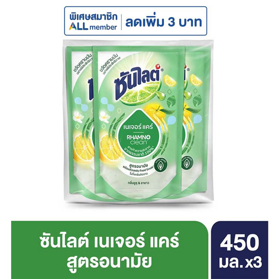 ซันไลต์พลัส เนเจอร์แคร์ 450 มล. (แพ็ก 3 ชิ้น)