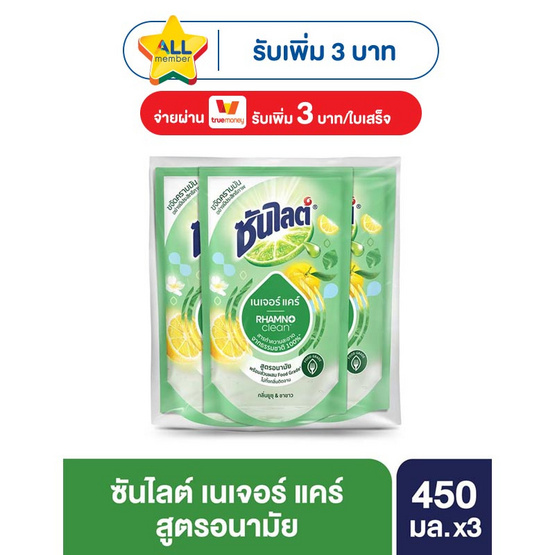 ซันไลต์พลัส เนเจอร์แคร์ 450 มล. (แพ็ก 3 ชิ้น)