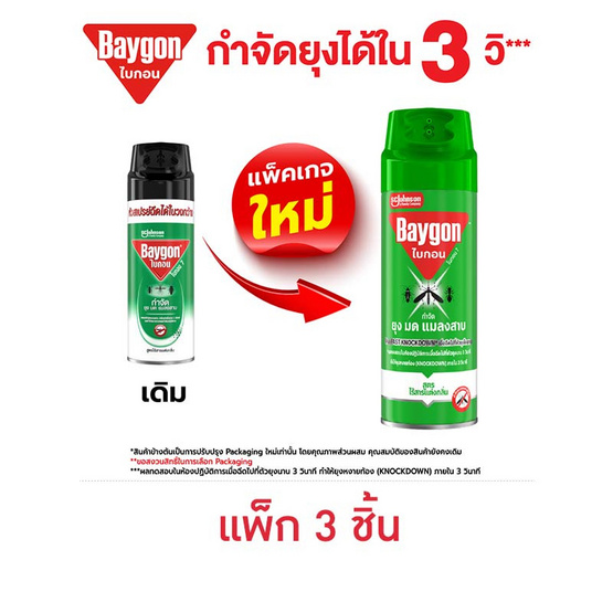 ไบกอนเขียว สูตรไร้สารแต่งกลิ่น 300 มล. (แพ็ก 3 ชิ้น)