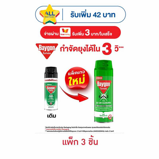 ไบกอนเขียว สูตรไร้สารแต่งกลิ่น 300 มล. (แพ็ก 3 ชิ้น)