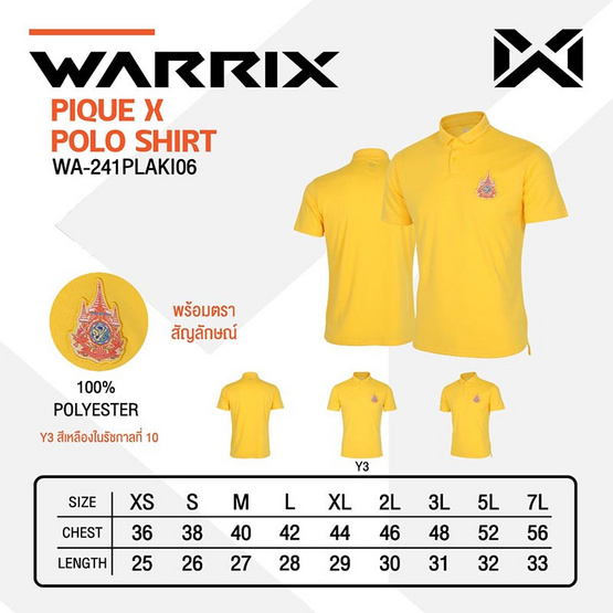 Warrix เสื้อโปโลสีเหลืองตราสัญลักษณ์ Warrix เสื้อโปโลสีเหลืองตราสัญลักษณ์