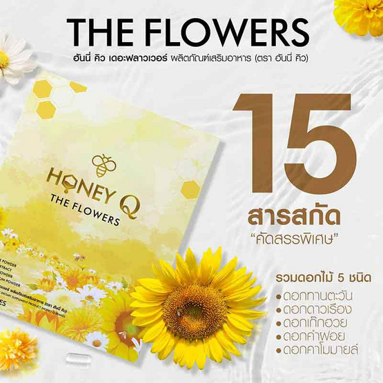 Honey Q เดอะฟลาวเวอร์ บรรจุ 10 แคปซูล แถมฟรีรีจูร่า 2 ซอง