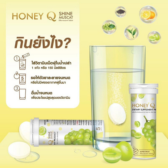 Honey Q กลิ่นองุ่นไซน์ มัสกัต ชนิดเม็ดฟู่ บรรจุ 10 เม็ด แถมฟรีรีจูร่า 2 ซอง