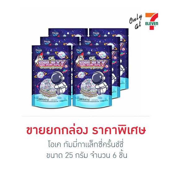 โอเค กัมมี่กาแล็กซี่ครั้นช์ชี่ 25 กรัม (แพ็ก 6 ชิ้น)