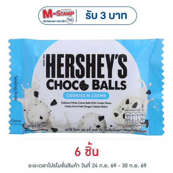 เฮอร์ชีส์ ช็อกโกบอลคุกกี้แอนด์ครีม 36 กรัม