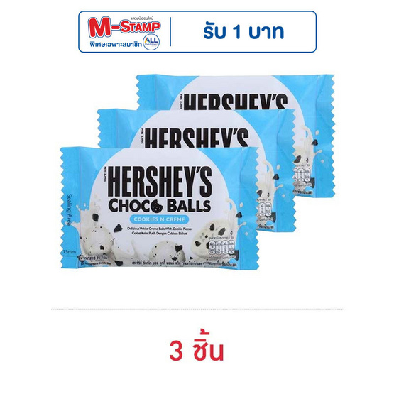 เฮอร์ชีส์ ช็อกโกบอลคุกกี้แอนด์ครีม 36 กรัม