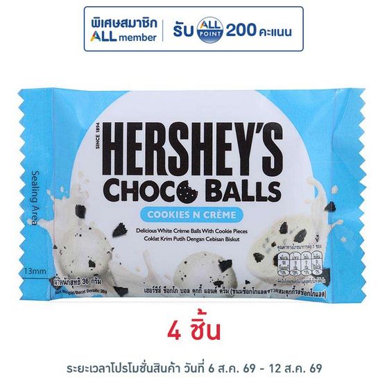 เฮอร์ชีส์ ช็อกโกบอลคุกกี้แอนด์ครีม 36 กรัม
