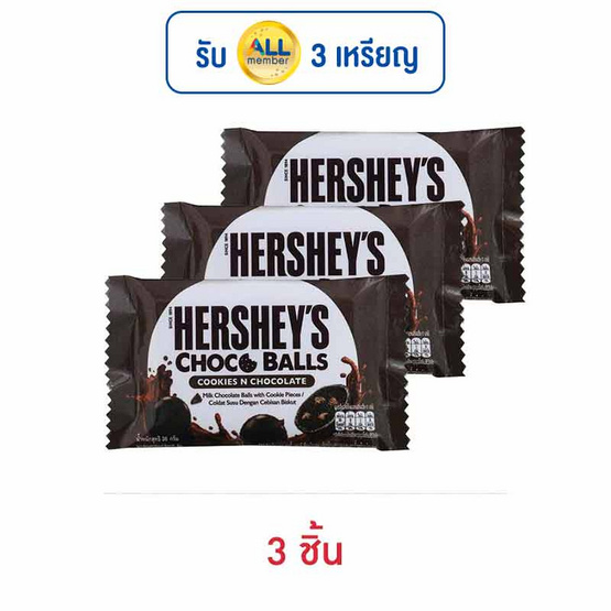 เฮอร์ชีส์ ช็อกโกบอลคุกกี้แอนด์ช็อกโกแลต 36 กรัม เฮอร์ชีส์ ช็อกโกบอลคุกกี้แอนด์ช็อกโกแลต 36 กรัม