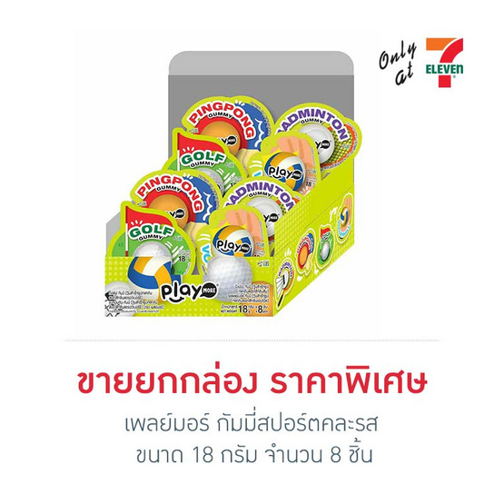 เพลย์มอร์ กัมมี่สปอร์ตคละรส 18 กรัม (กล่อง 8 ชิ้น)