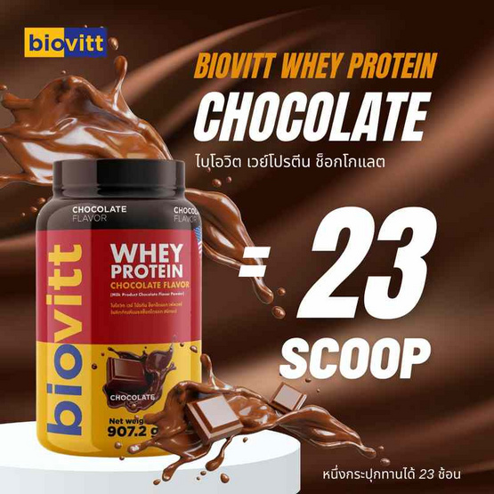 Biovitt เวย์โปรตีน เบลน รสช็อกโกแลต 907.2 กรัม
