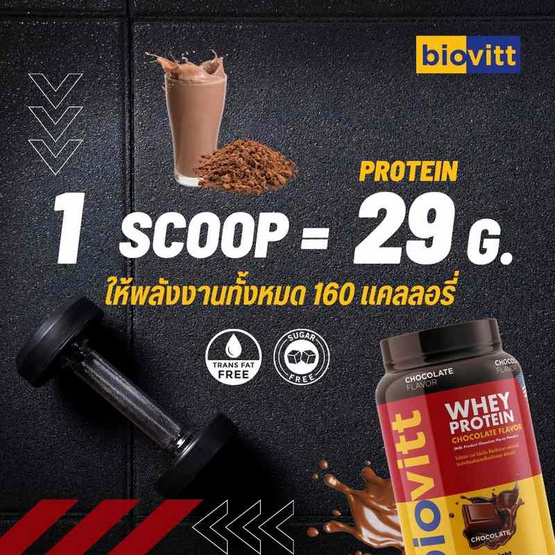 Biovitt เวย์โปรตีน เบลน รสช็อกโกแลต 907.2 กรัม
