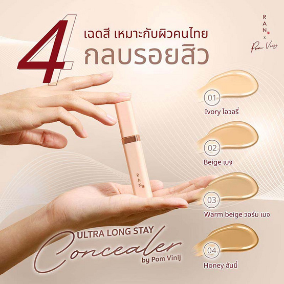 RAN คอนซีลเลอร์ Ultra Long Stay Concealer 5 กรัม