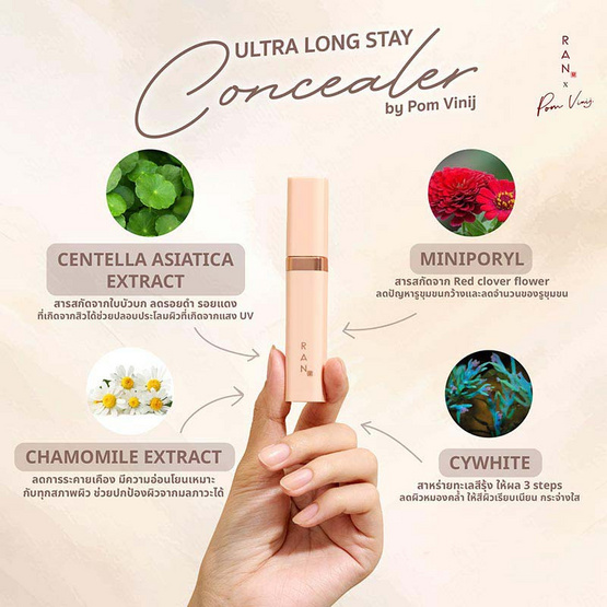 RAN คอนซีลเลอร์ Ultra Long Stay Concealer 5 กรัม