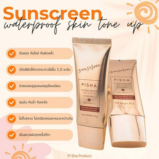 PISHA โทนอัพกันแดด Sunscreen Water Proof Skin Tone UP SPF 50 PA+++ 25 มล.