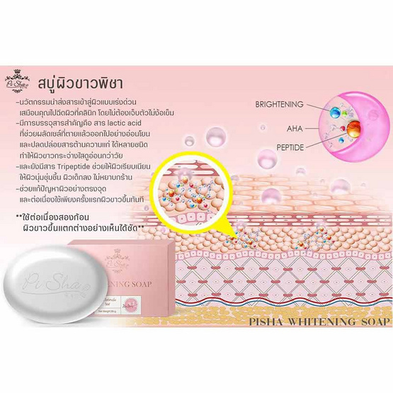 PISHA สบู่ล้างหน้า Whitening Soap 85 กรัม