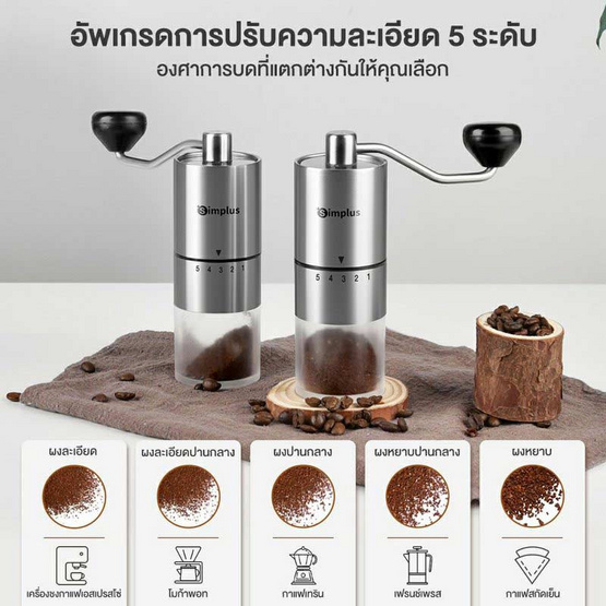 Simplus เครื่องบดกาแฟแบบมือโยก รุ่น MDJH002