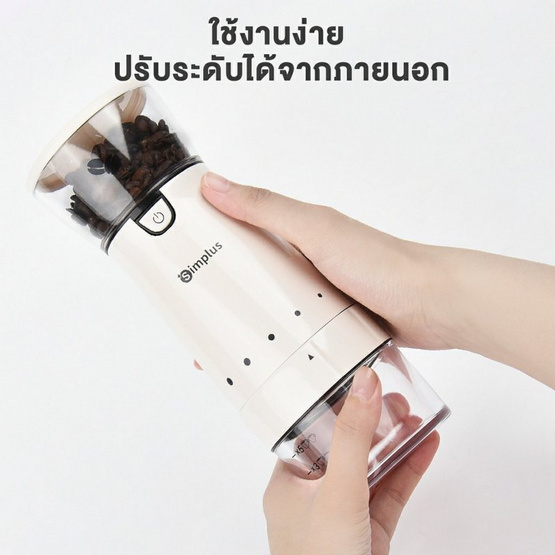 Simplus เครื่องบดกาแฟอัตโนมัติขนาดเล็ก รุ่น MDJH001