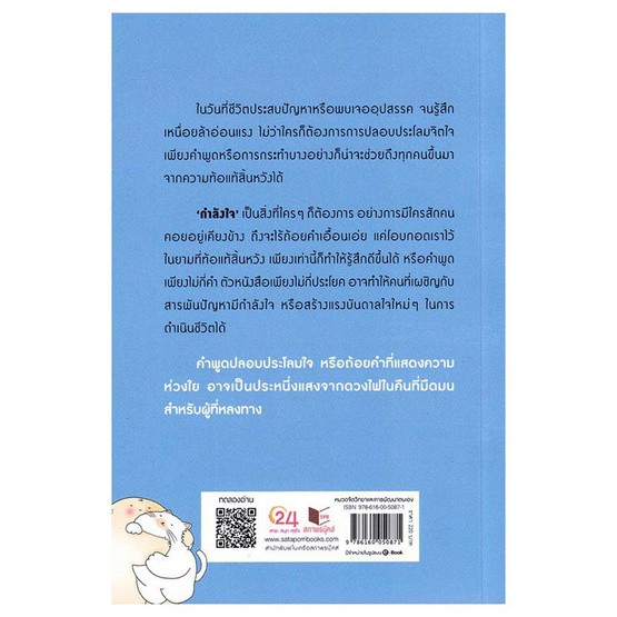 หนังสือ เพราะฉันคืออ้อมกอดของเธอ