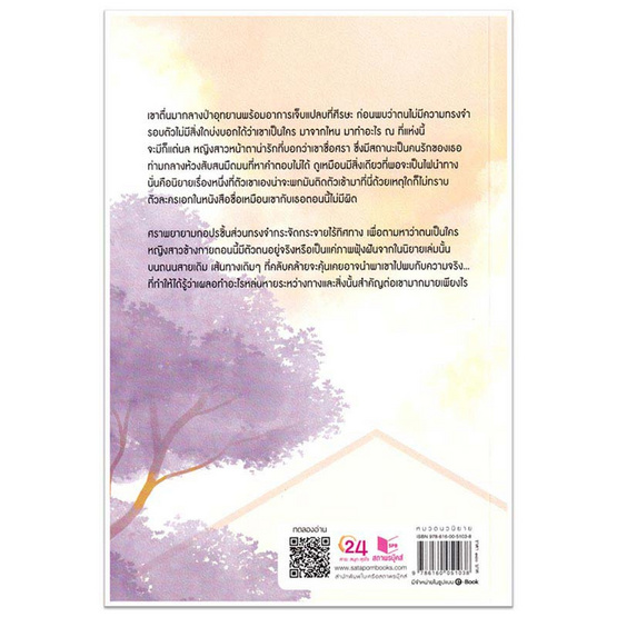 หนังสือ เมื่อวานรสวานิลลาซันเด