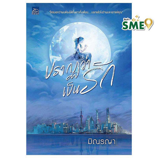 หนังสือ ปรากฏว่าเป็นรัก